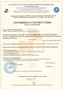2014.03.03 Кореновск - Песок для строительных работ 1 класса.