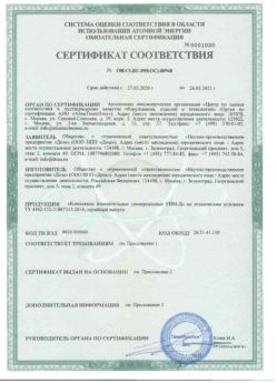 2020.03.27 Кореновск - Комплексы измерительнрые универсальные.